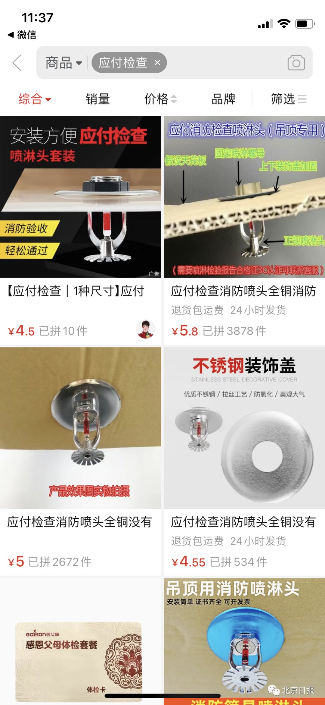 京东|紧急下架！淘宝、京东、拼多多被点名