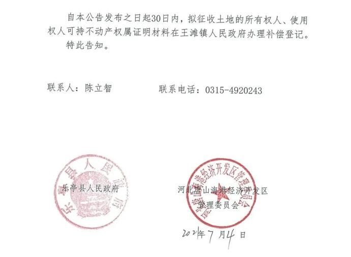廊道|唐山两地发布多则征地公告！看看有你家吗？