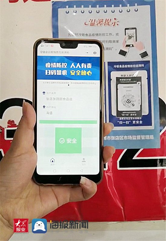 食品|来源可追，去向可查！淄博冷链食品“码上”追溯保安全