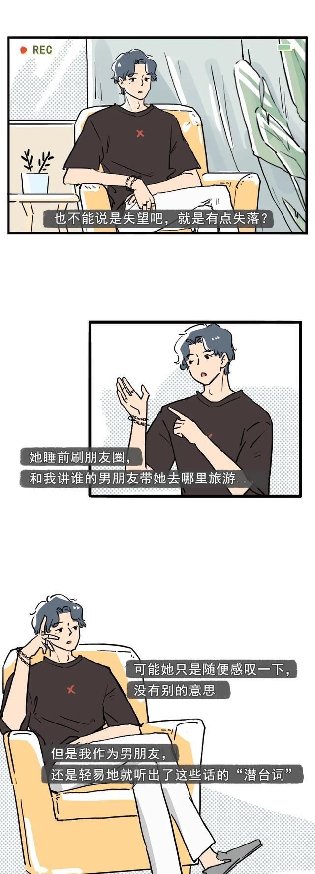 恋爱|漫画：男生在恋爱中的情绪，女生很难看到过