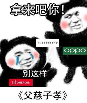 ot绿厂刚刚发布的这款新机，居然也找了哈苏