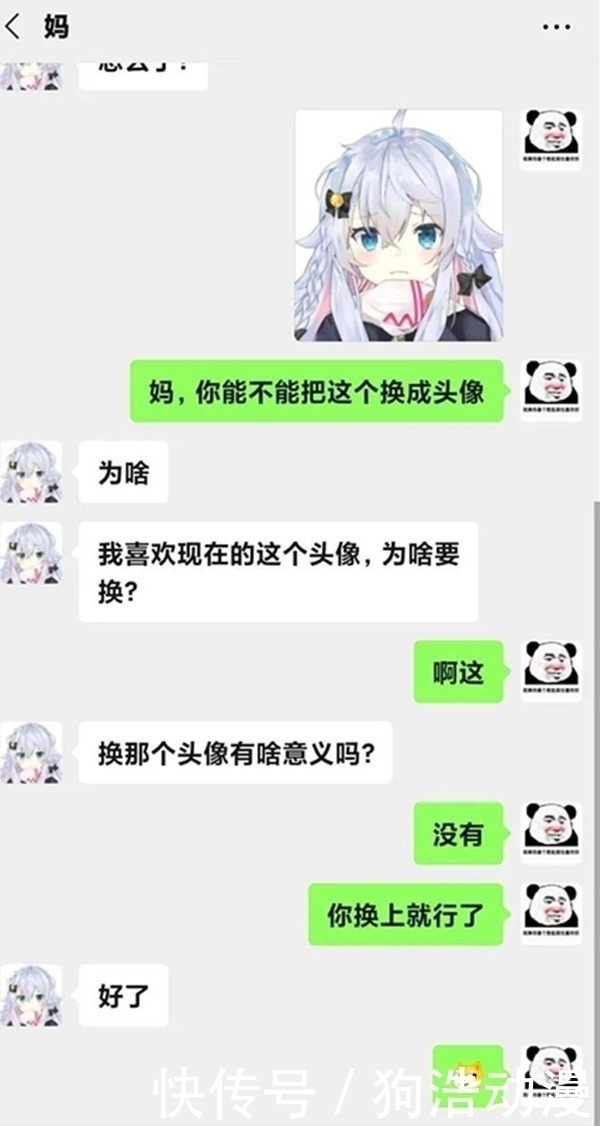 二次元|这张聊天截图火了,孩子强迫妈妈换二次元头像,懂的人批孝心变质