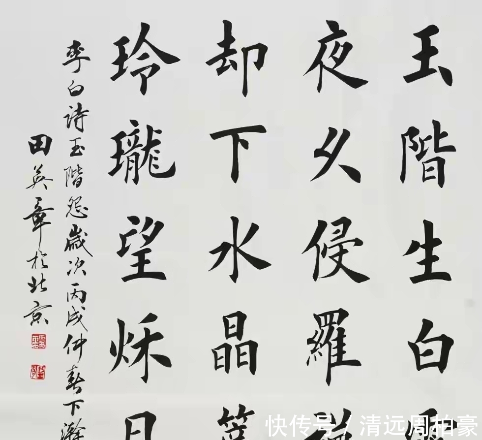 楷书!田英章的楷书有五点厉害之处,每点都是真功夫,不服都不行