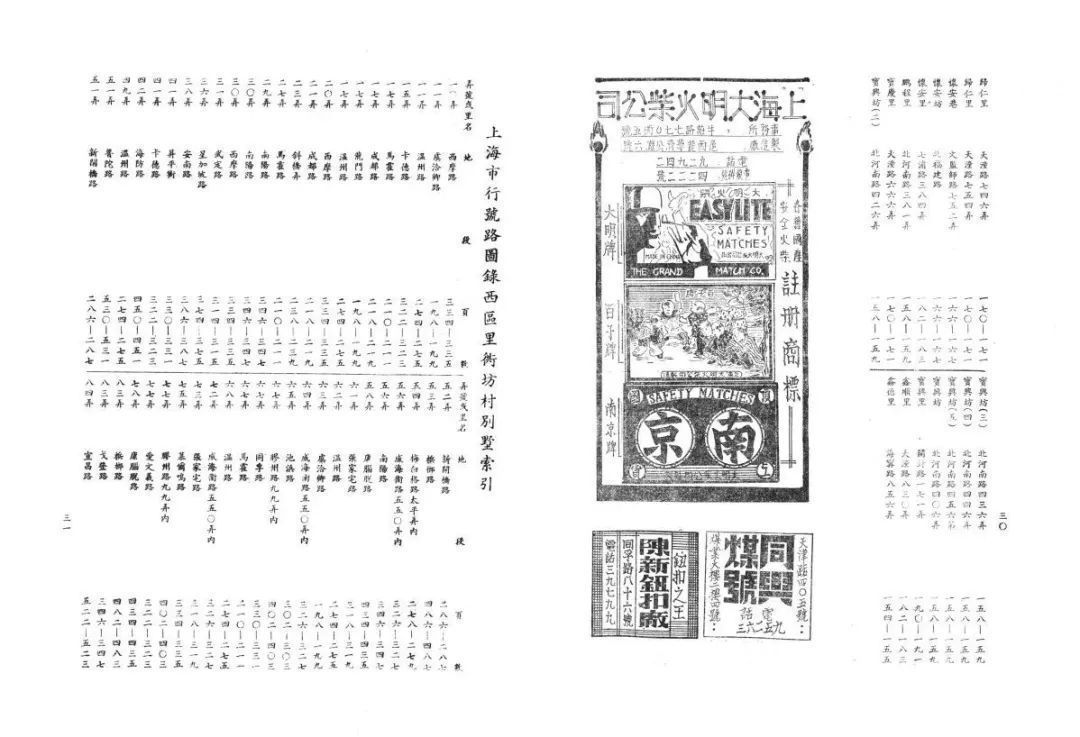  上海|好书·推荐丨第一次将近代上海行号与地图合并在路图中，你知道是哪本书吗？