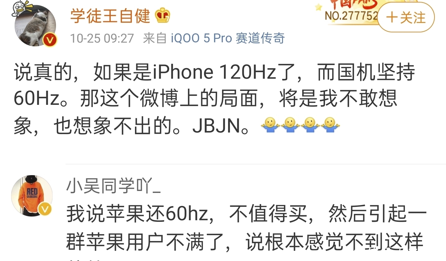 刷屏|都是没高刷屏 卢伟冰被喷 iPhone12不影响?