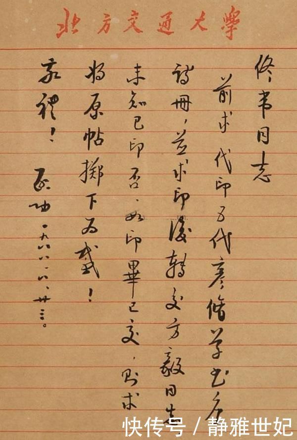 启功的手稿,虽然不是“启功体”,但是却是其书法的最真实水平