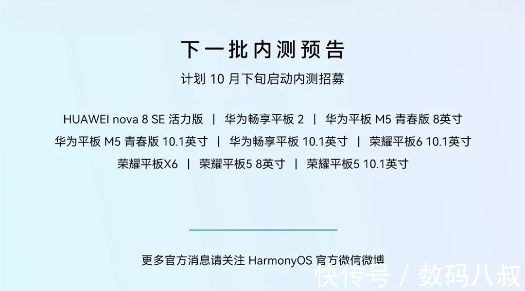 内测|来了，5年前的老机型也开始升级HarmonyOS 2，还有9款机型已在路上