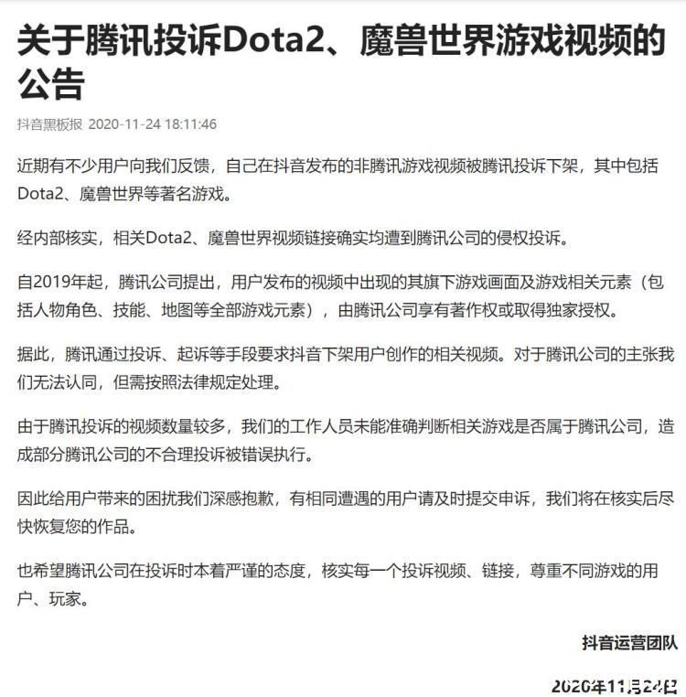 投诉|抖音发布公告 称部分视频因投诉而下架