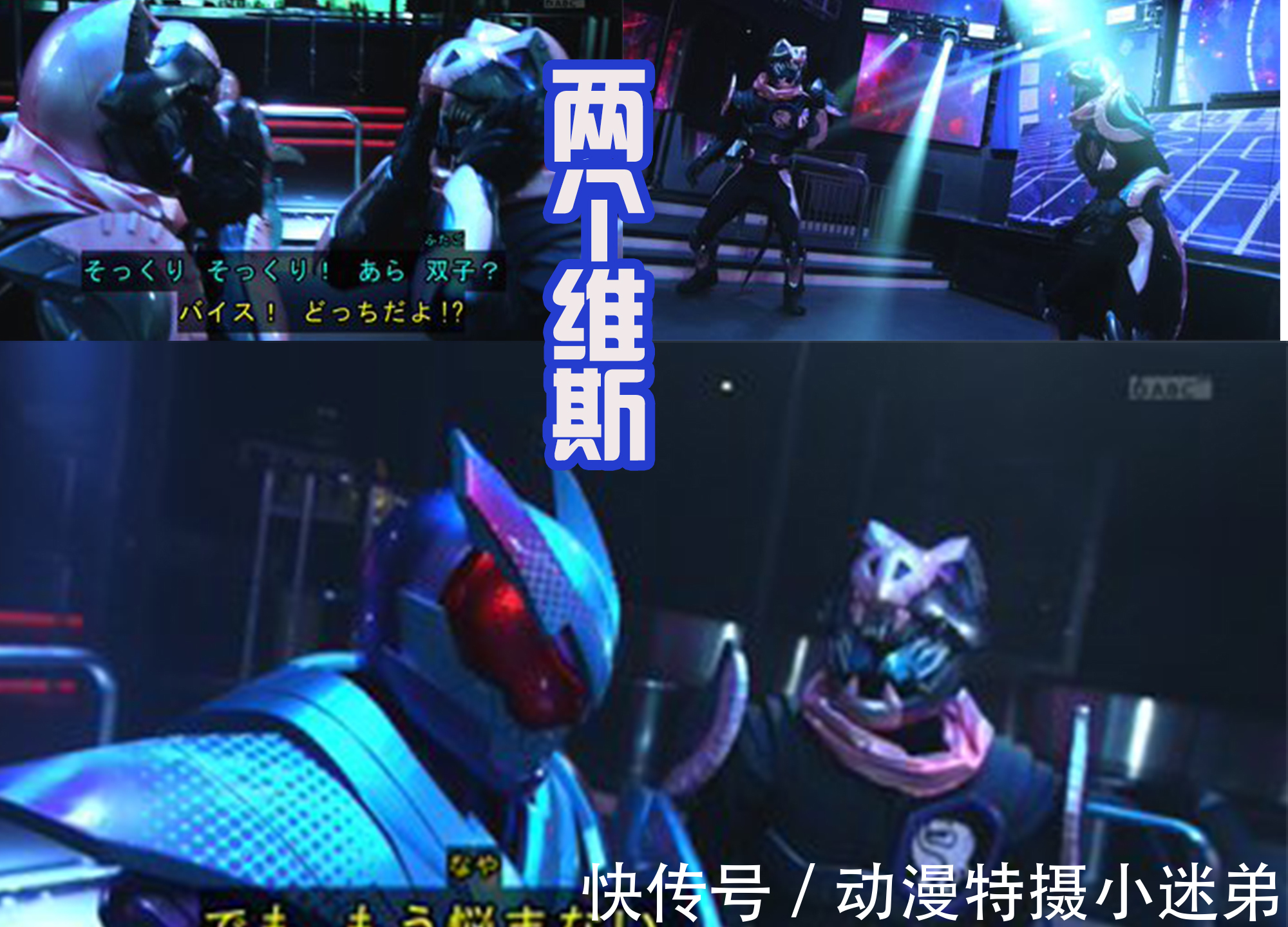 阿基蕾娜|Revice搞笑剧情,“思麦路”怪人很忠心,还出现两个维斯!