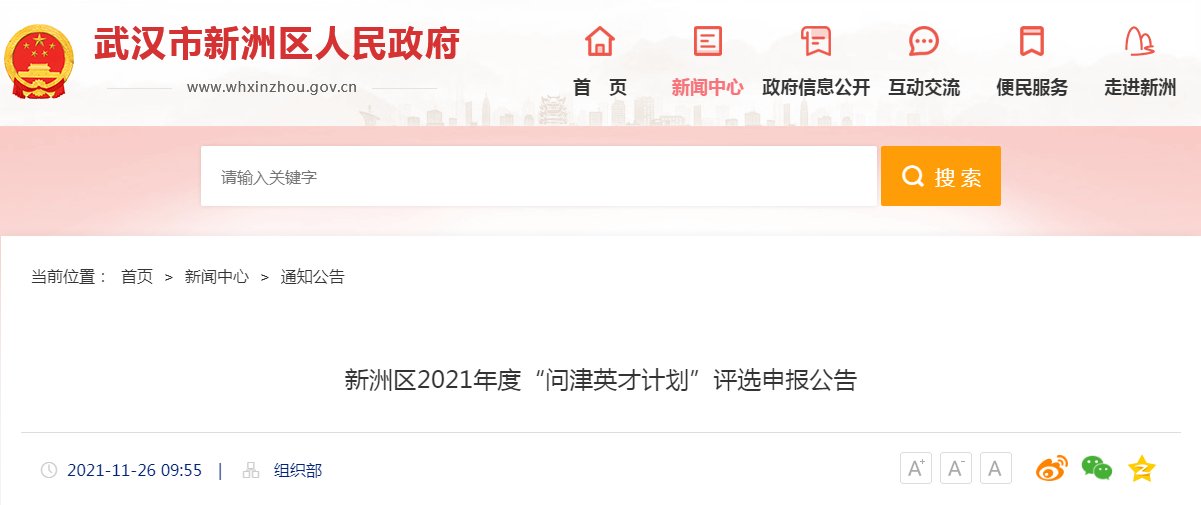 学位者|新洲“问津英才计划” 本科以上学历最低给予3万购房补贴