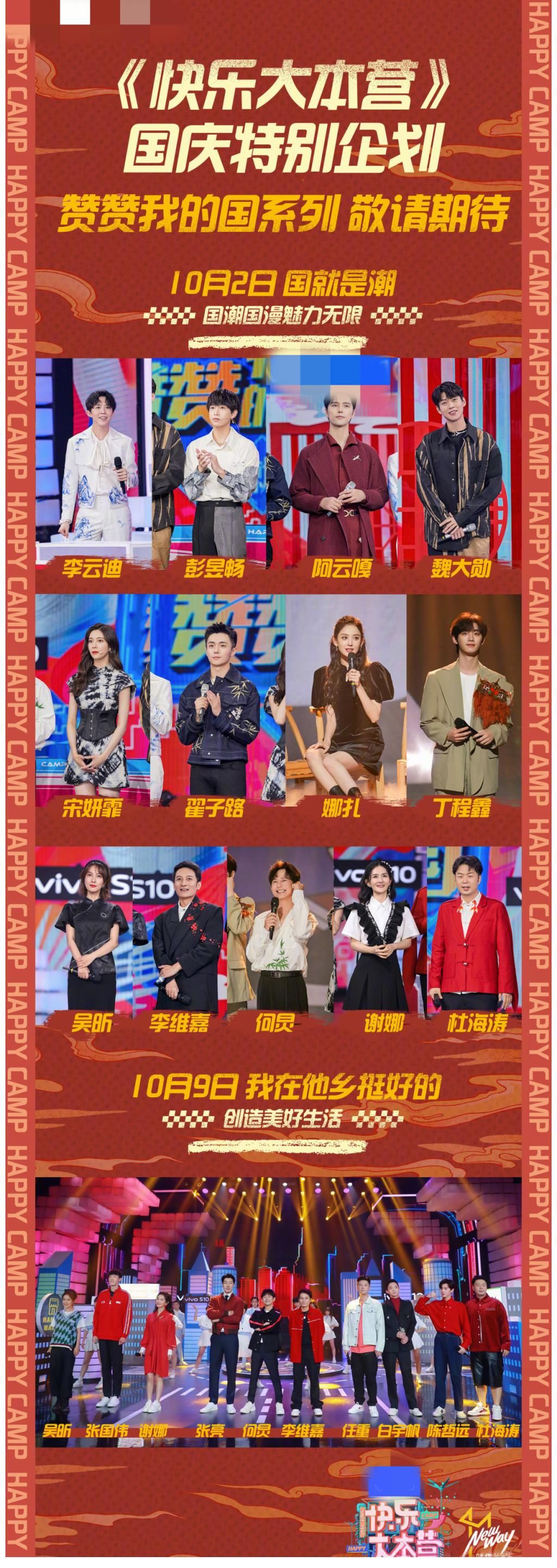 丁程鑫|《快本》國慶企劃曝光，嘉賓陣容豪華又吸睛，丁程鑫卻再次缺席