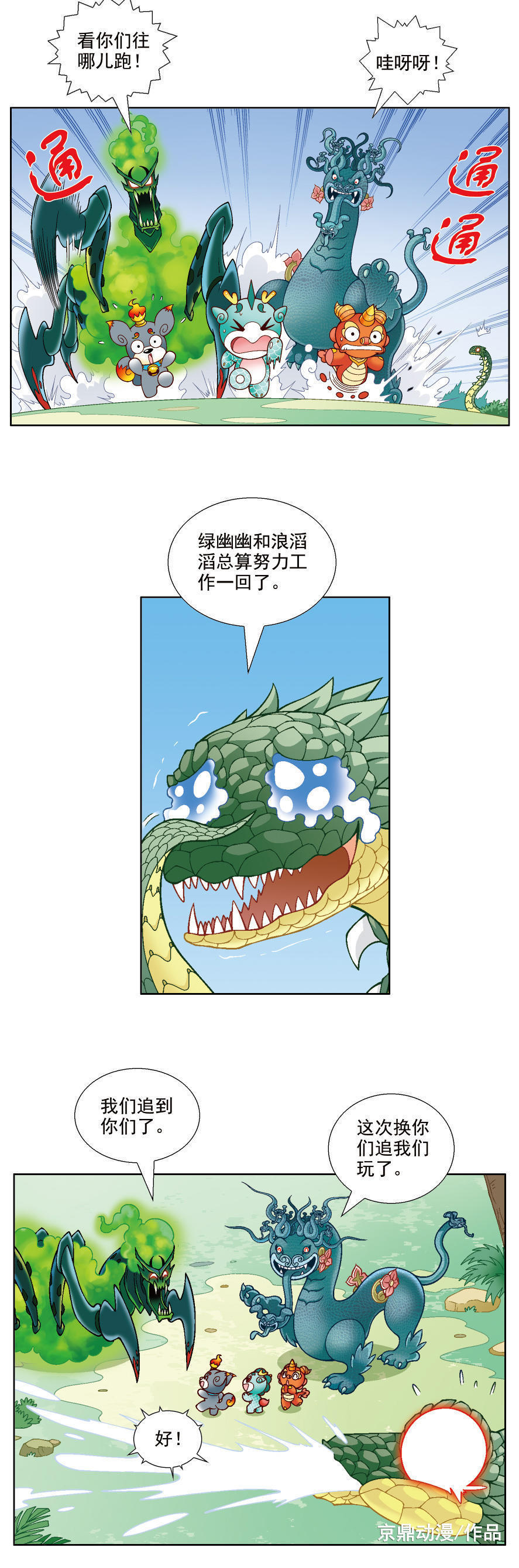 大中华寻宝记神兽发电站 消极怠工为什么又被称为 磨洋工 全网搜