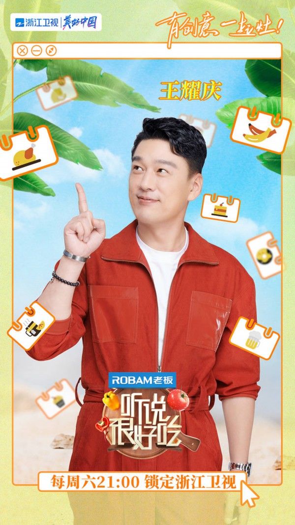 东巴文|王耀庆智慧体能双担当 综艺双播惊喜场面不断