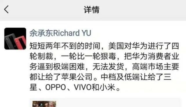 高通|余承东:美国进行了四轮制裁,一次比一次狠毒