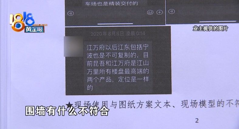 江山万里|宣传系列“最高端”业主觉得围墙“简陋”