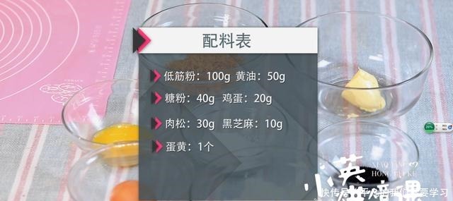 小英烘焙课手把手教你做懒人咸口肉松酥!