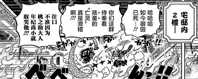 雷藏|海贼王1023话:凯多一方或将再出一员叛徒,海贼版黑衣组织实锤了