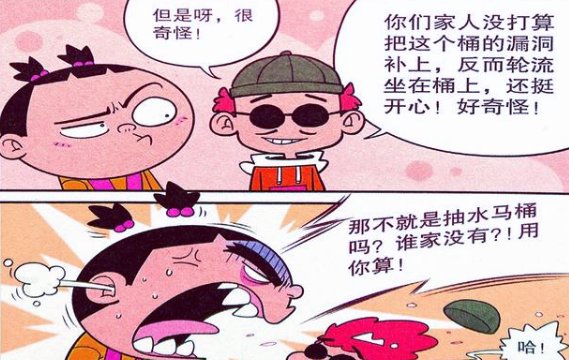 阿衰漫画：阿衰“占卜大师”预测未来？脸姐大排档老板心态爆炸