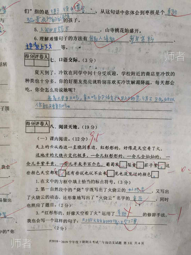 老师|小学三年级语文期末卷，学生87分，基础题扣分多，最怕写作文