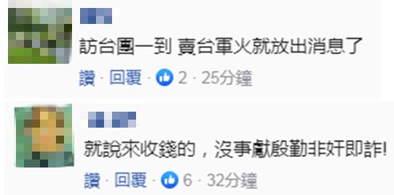 美即将公告售台自行榴弹炮 台防务部门称与美访台团无关 网友不信 全网搜