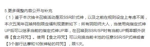 ssr|阴阳师5周年庆抽卡活动优化调整 追加食指符咒道具 可自选SSR/SP