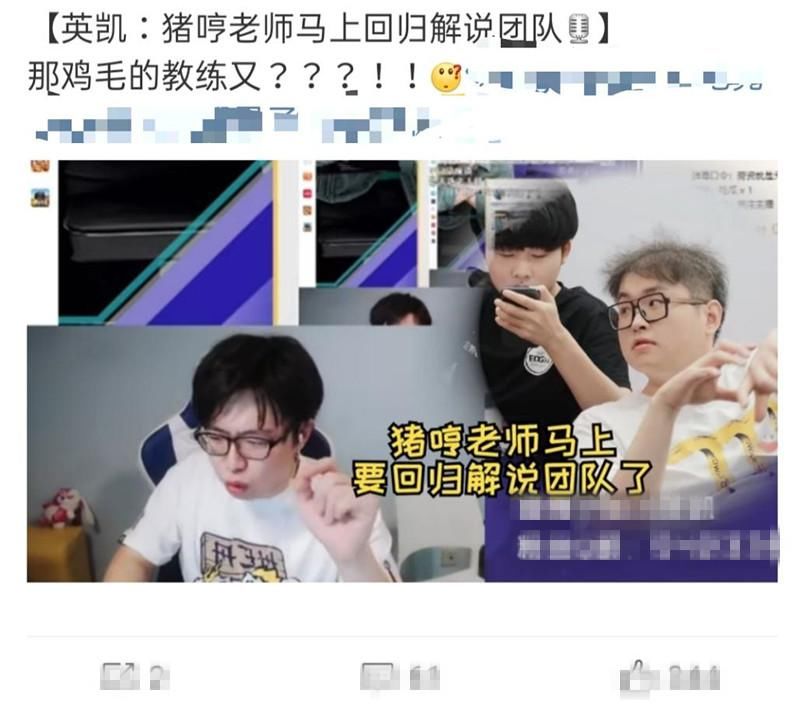 EDGM|KPL：EDGM又换教练了，英凯＂爆料＂猪哼将回评论席，恐怕真心凉了？
