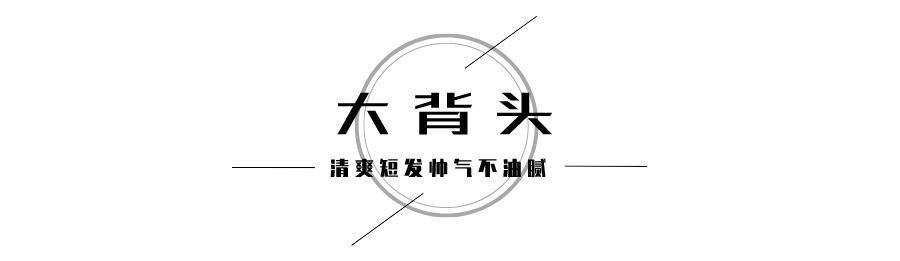 中年男人别只剪寸头,试试这5款减龄发型,做个时髦有型的帅大叔