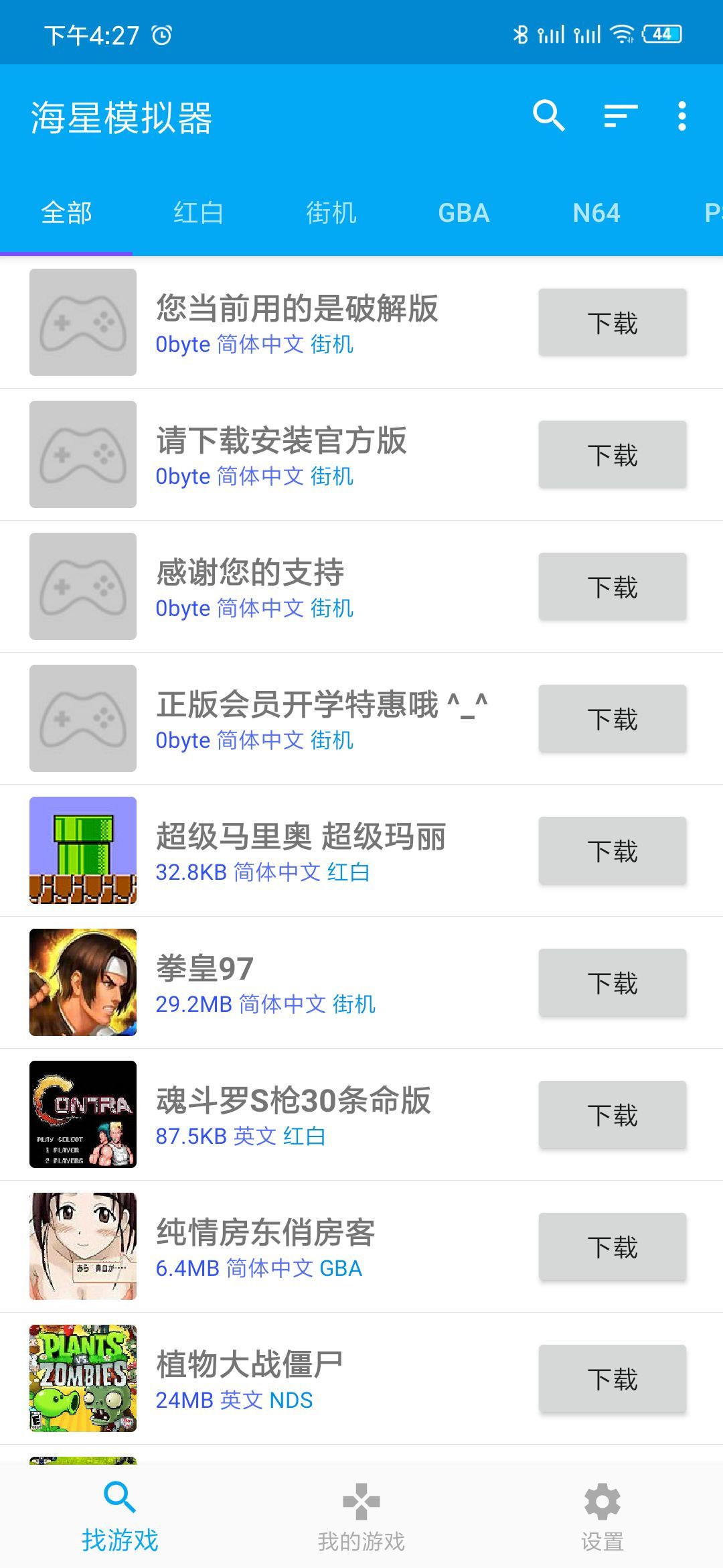 安卓手机玩街机/家用机游戏:海星模拟器-HEU8