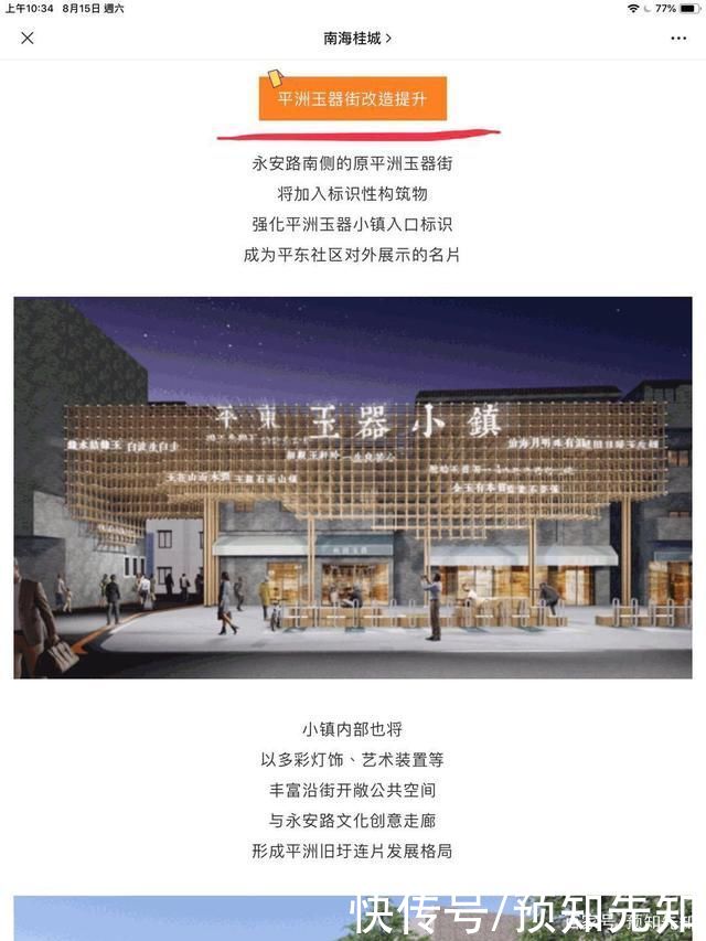 批发|佛山平洲珠宝批发商圈，东逸新天地?