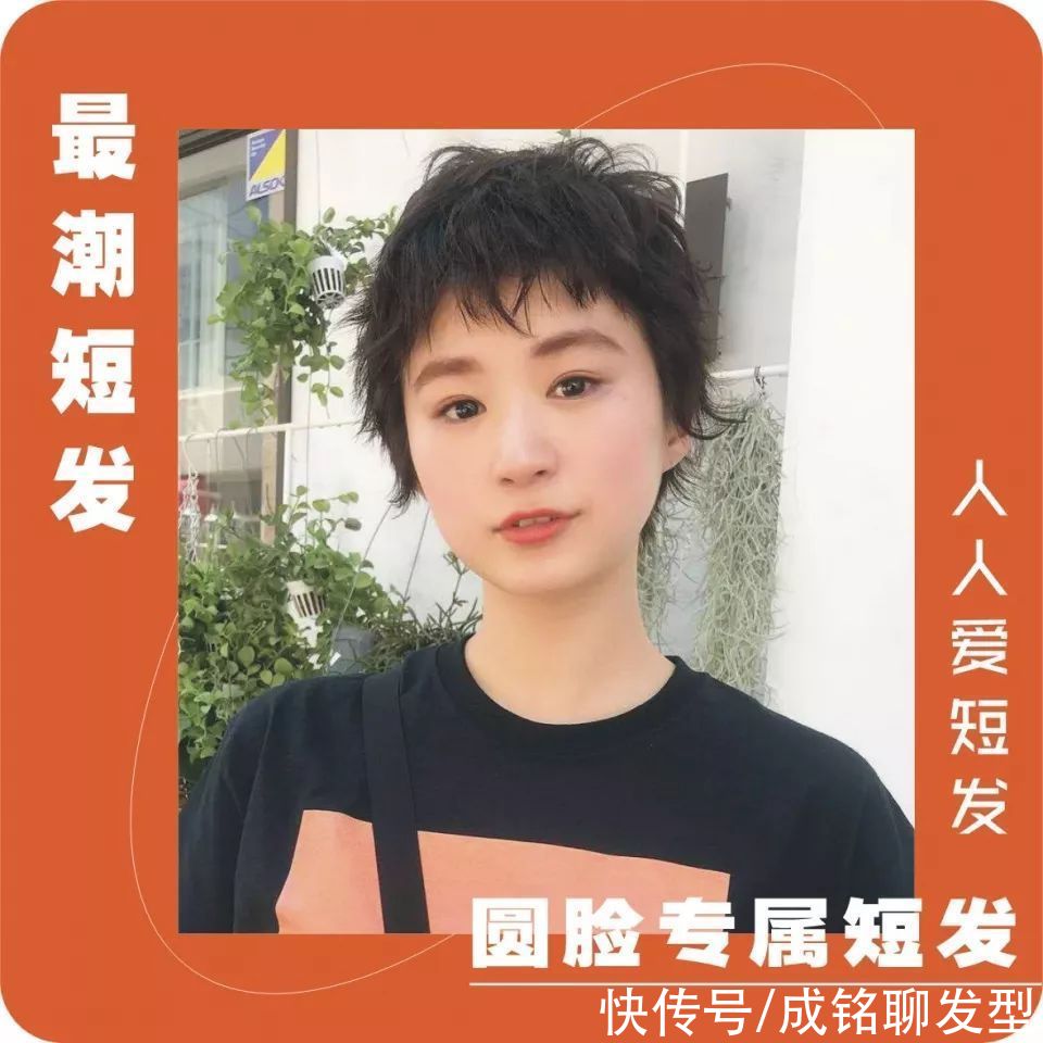 发量|为圆脸女生总结了十款潮短发，减龄瘦脸堪比整形，换发型前看看吧
