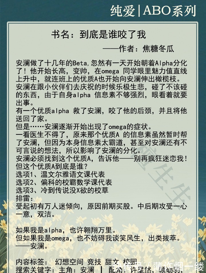 情敌|新完结纯爱文五本ABO系列！到底是谁咬了我死对头还是情敌