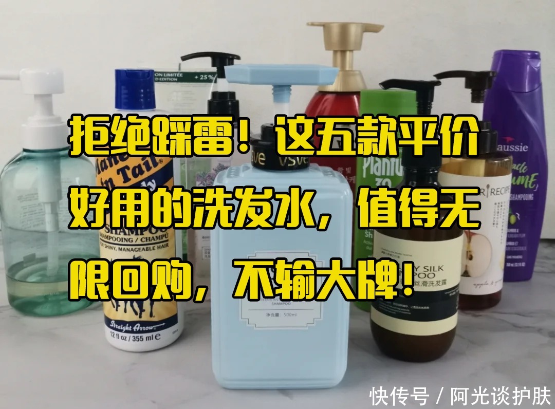 温和度|拒绝踩雷!这五款平价好用的洗发水,值得无限回购,不输大牌!