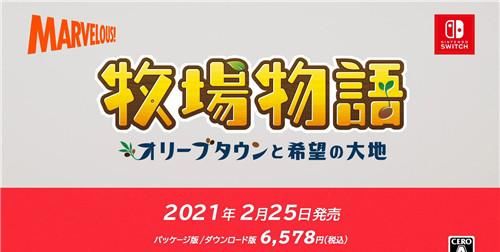 大地|牧场物语新作《牧场物语：橄榄镇与希望的大地》公开