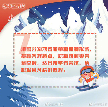 须知|重要！滑雪前必读安全须知