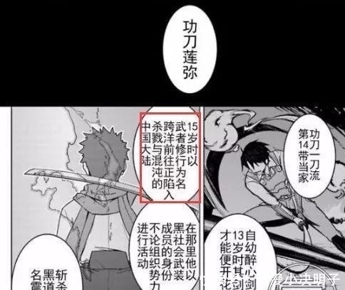 日本侵华战争#扭曲历史, 美化侵华日军, 轻小说《在异世界开拓第二人生》遭全网封杀