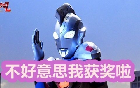 特利迦|《泽塔奥特曼》凭什么获得星云奖？有人质疑不公平，还说特利迦也可以！
