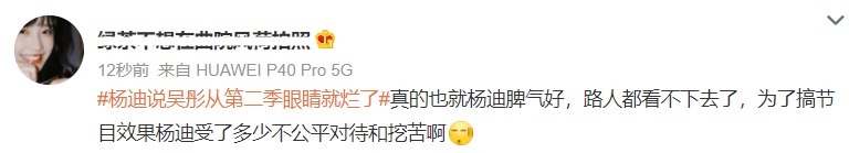 导演吴彤又被骂上热搜了！看人下菜碟，玩游戏针对杨迪，扒高踩低