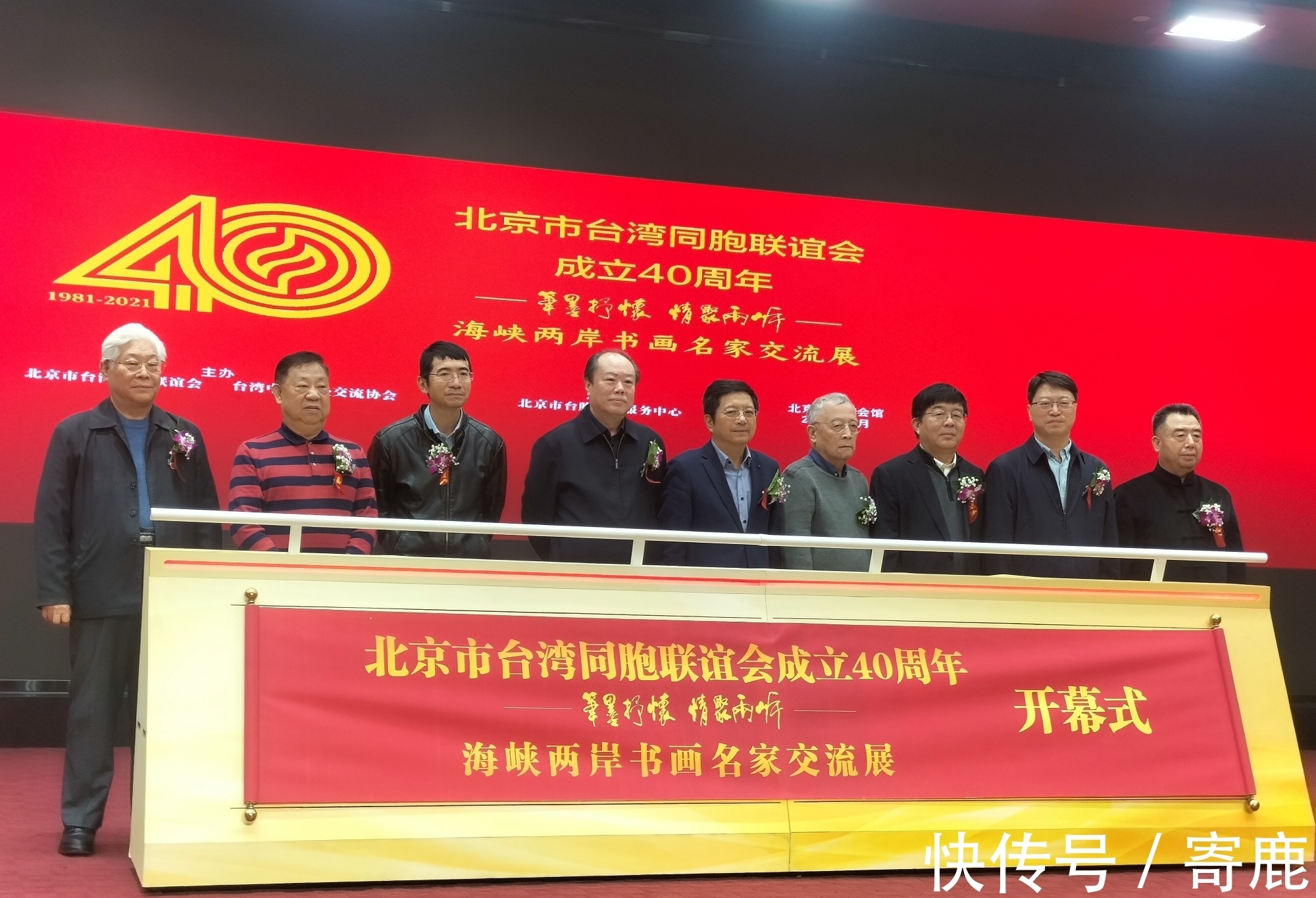 两岸!著名书法家翟鑫应邀出席海峡两岸书画名家交流展