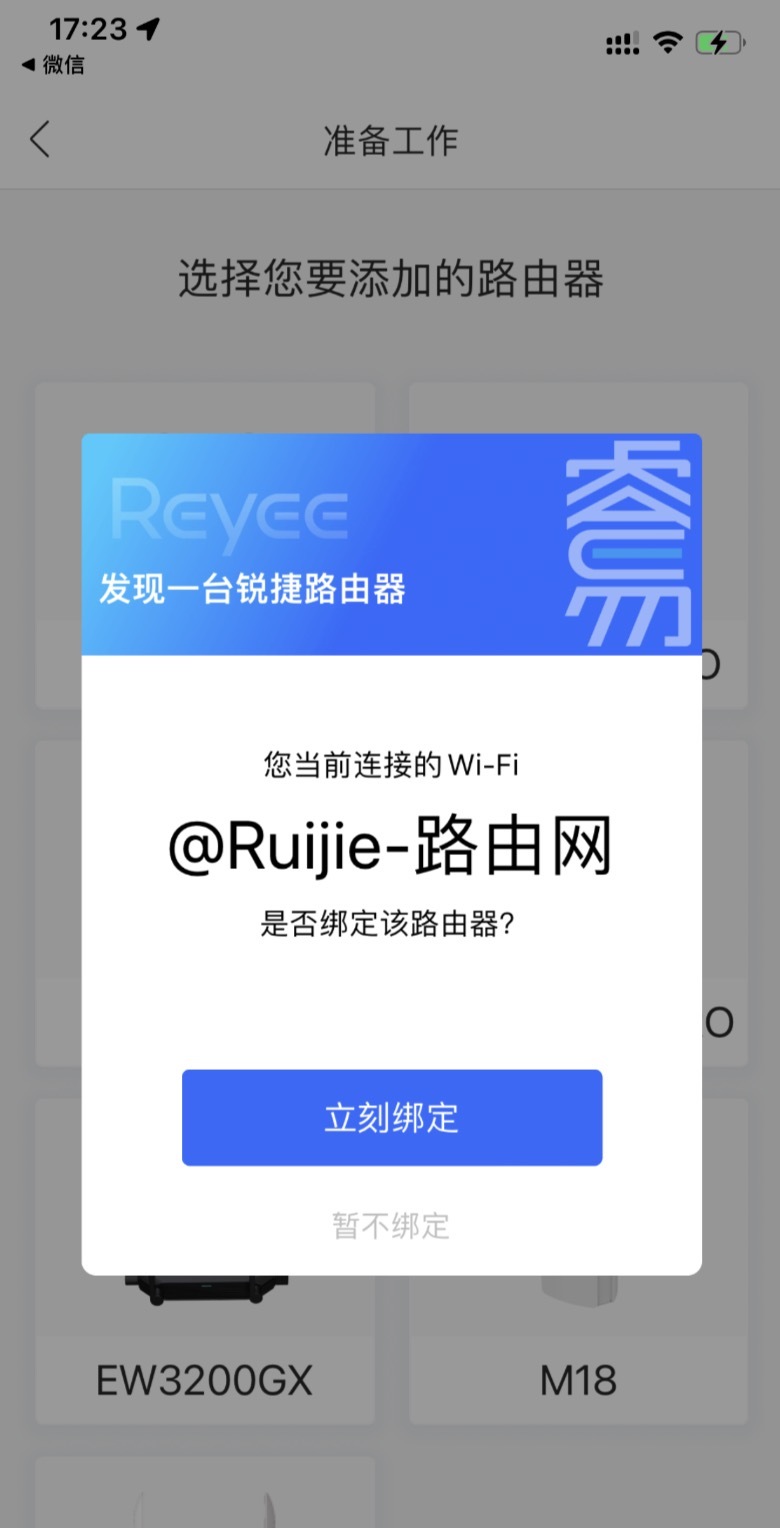 睿易家APP绑定无线路由器使用图文教程