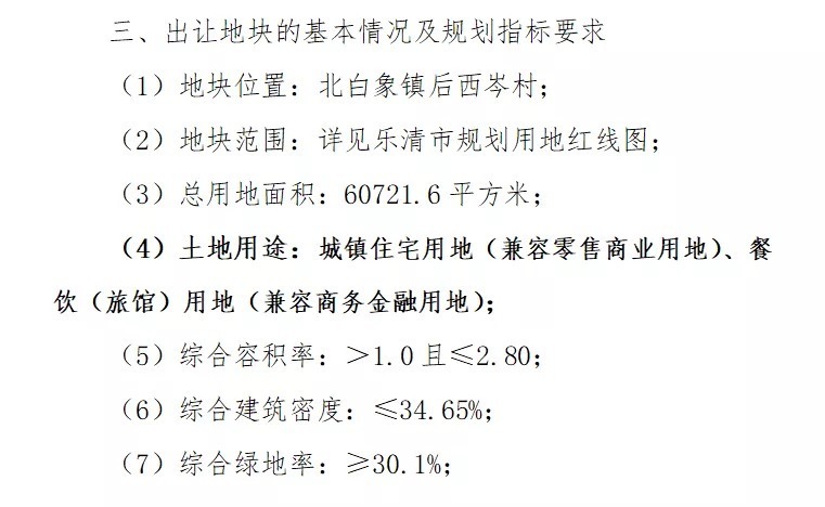 瓯江|一轮过！乐清智能电气小镇超90亩地块被上海鸣泰“联合体”竞得