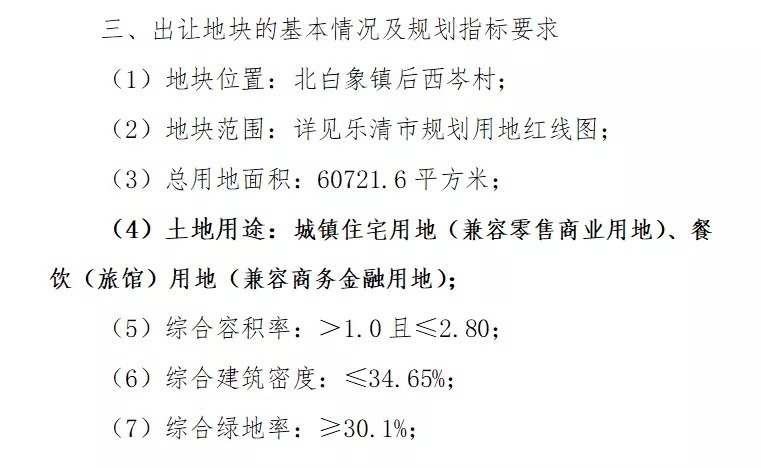 瓯江|一轮过!乐清智能电气小镇超90亩地块被上海鸣泰“联合体”竞得