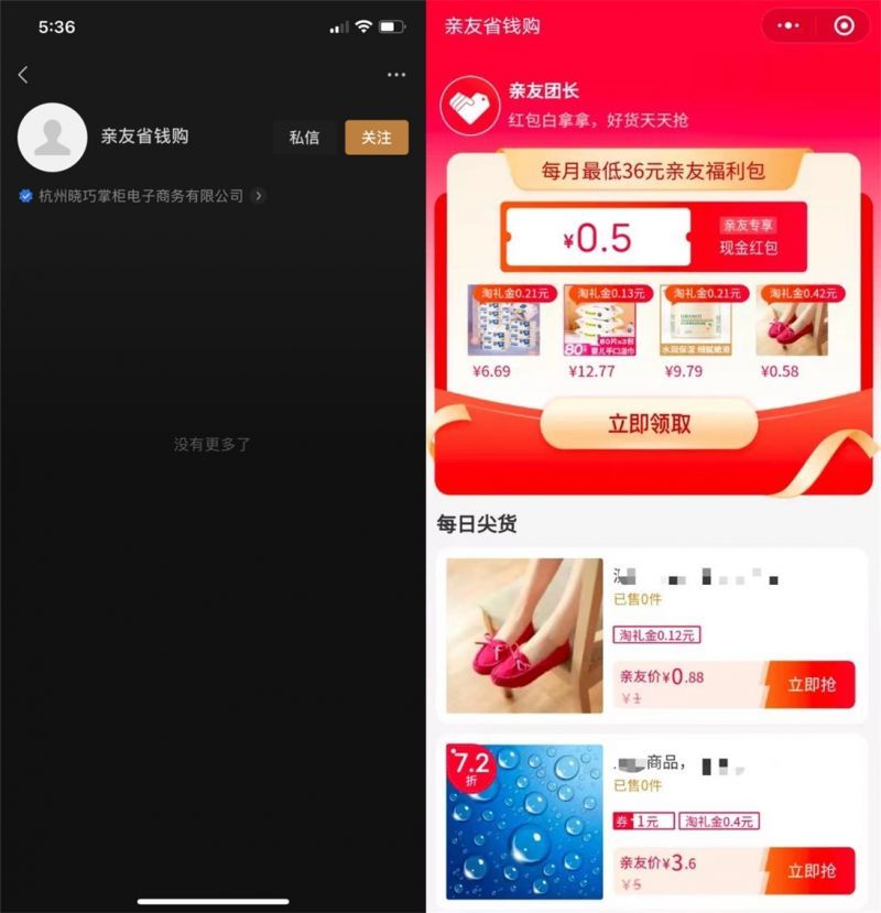 阿里|腾讯拒绝互联互通？网传“淘菜菜”小程序被关进小黑屋