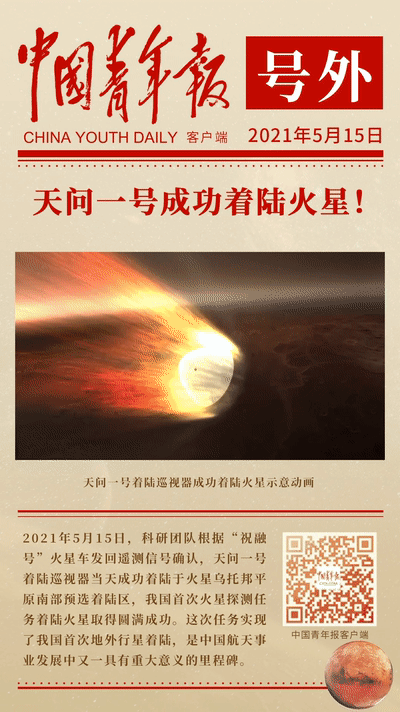 火星 超燃视频！今早，中国网友从地球发出贺电！