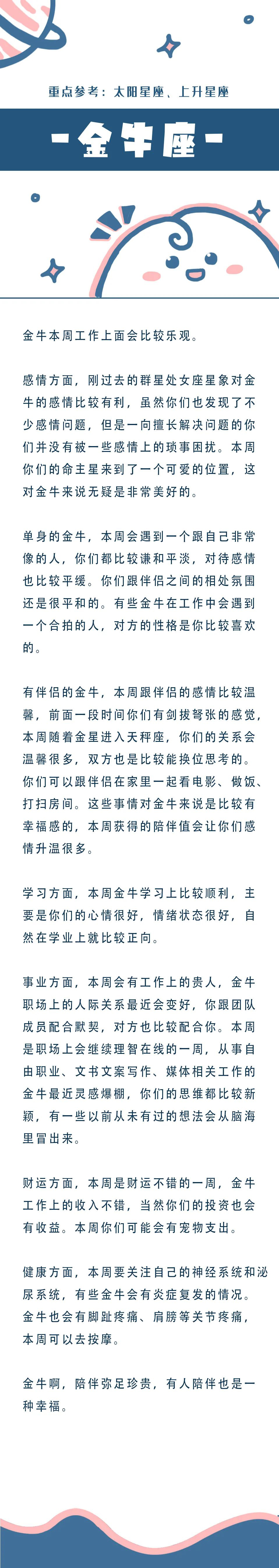 水瓶座|十二星座本周运势（08.16-08.22）：新的一周，祝大家健康顺利