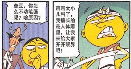 奋豆擅长的是“人体雕塑”,完成只需两步,古老师态度相当配合!