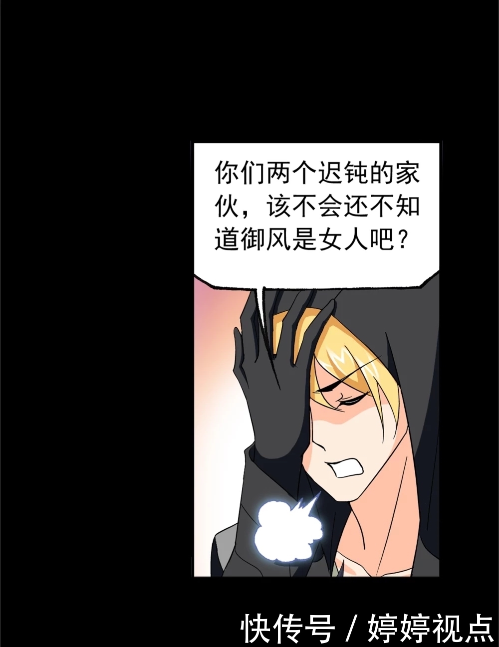 斗罗大陆第649话 史莱克冠军(上)