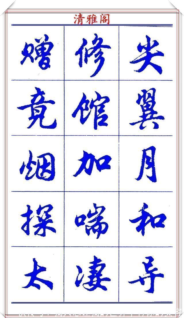 中国书法@当代书法大家胡问遂,简体行书字帖欣赏,写好简化书法的第一选择