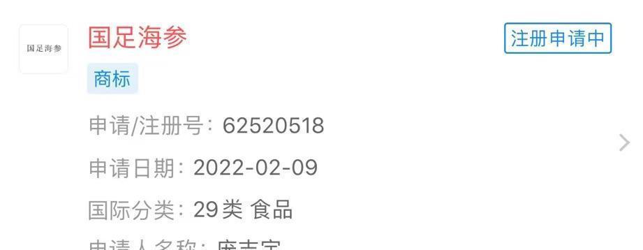 人才|人才!有人注册“国足海参”商标,男足遭恶搞,没成绩呼吸都是错