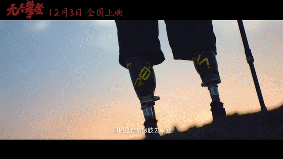 登顶|无腿登顶珠峰的中国第一人！走近夏伯渝《无尽攀登》的无悔人生