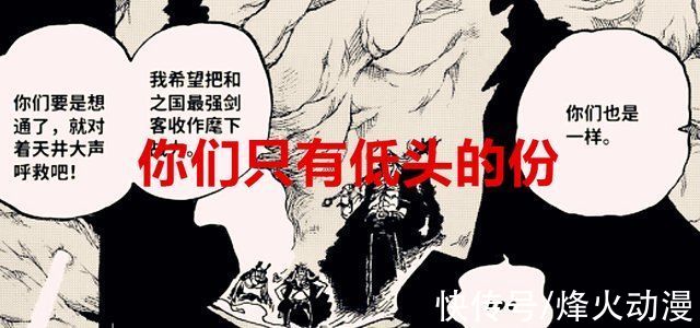 武士|海贼王1024话:绿牛原来也是和之国的武士，草帽团迎来第一位公主